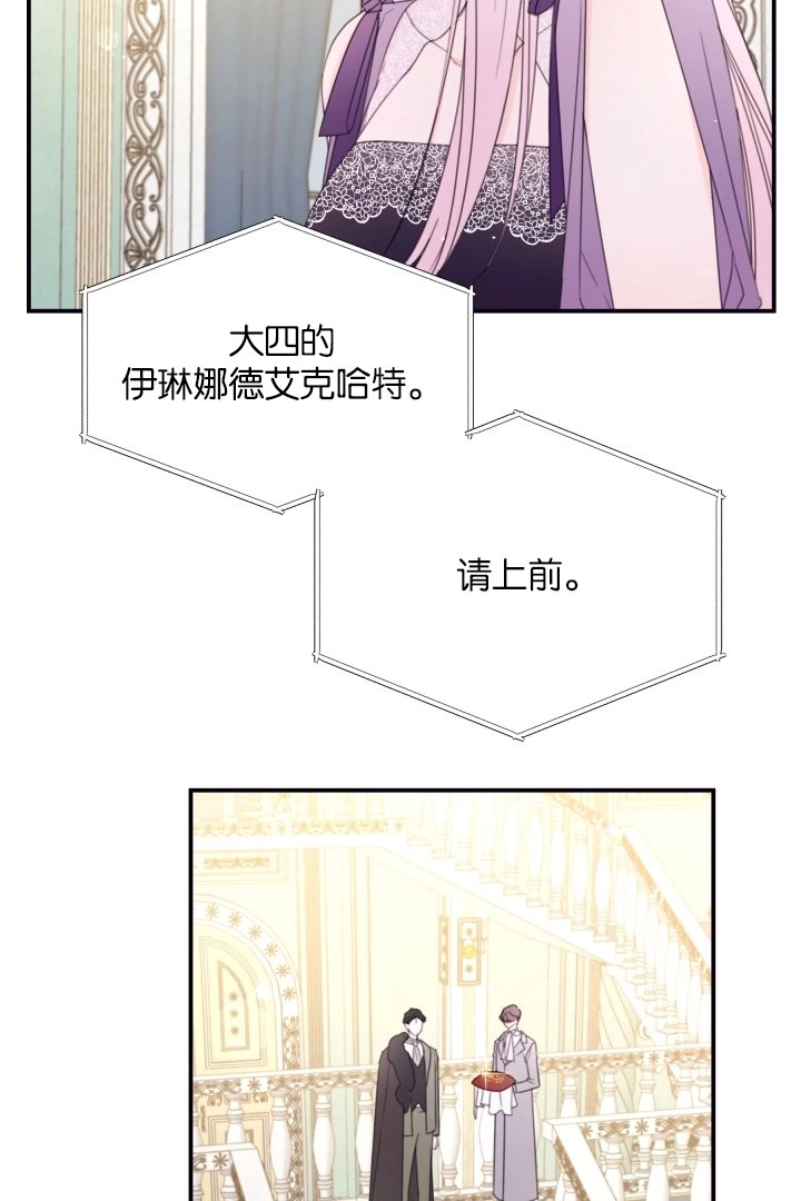 《这辈子我要当配角》第37话 第28页