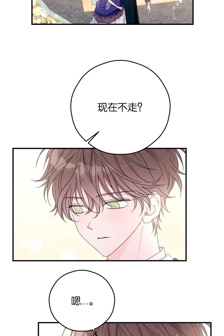 《这辈子我要当配角》第37话 第45页