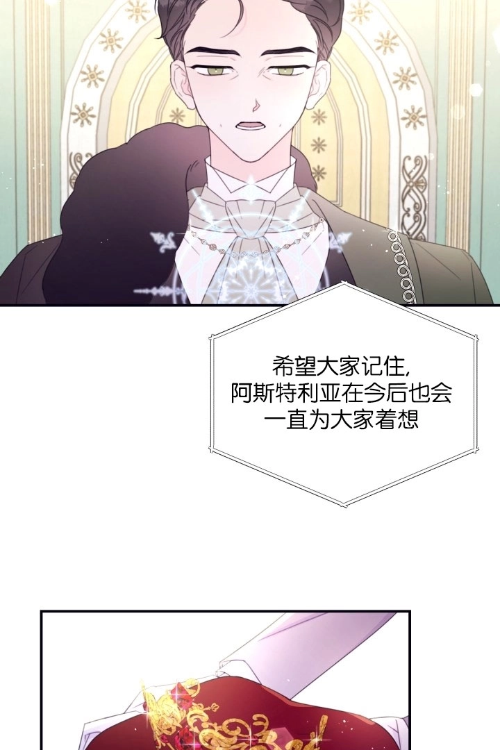 《这辈子我要当配角》第37话 第26页