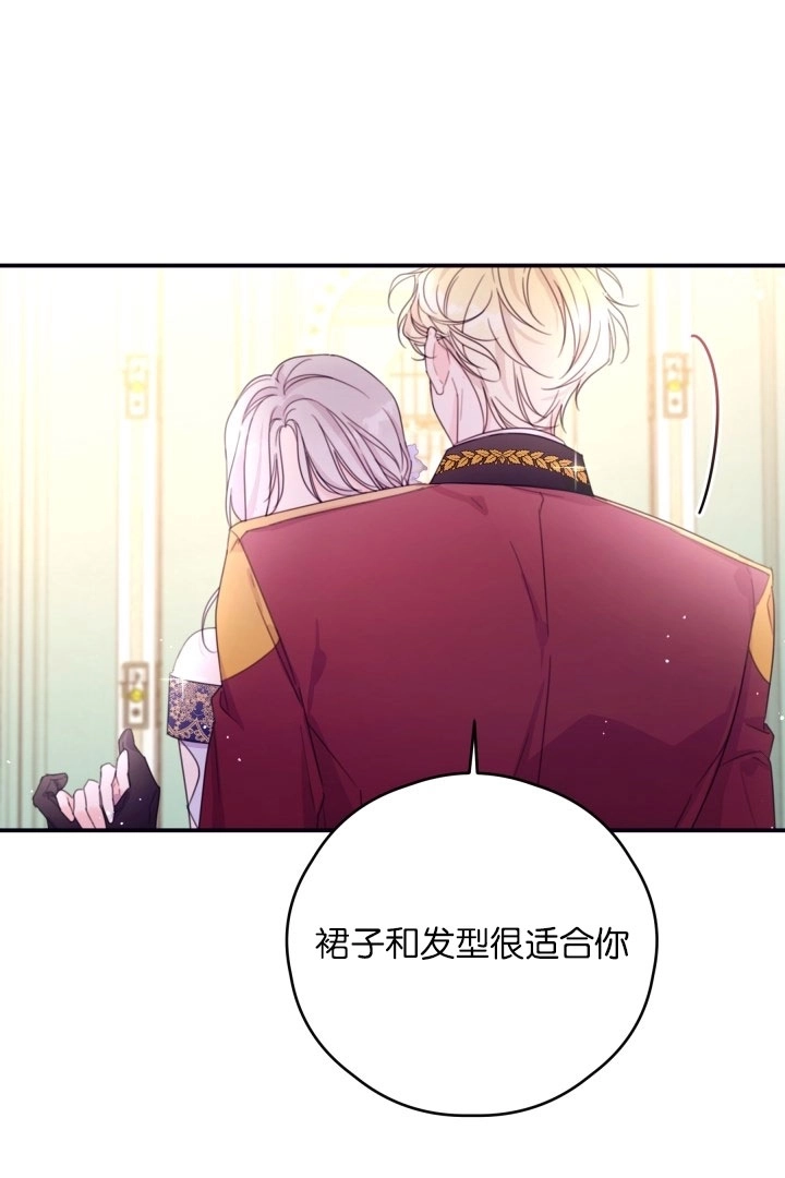 《这辈子我要当配角》第37话 第58页