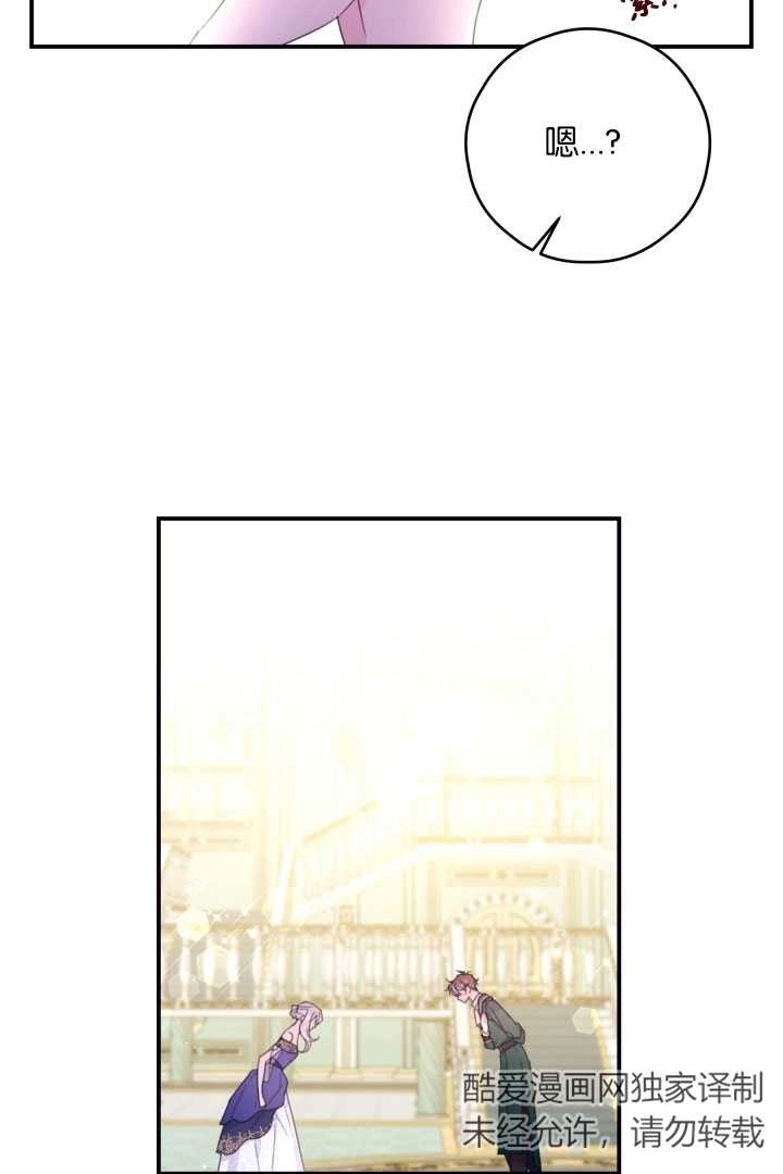 《这辈子我要当配角》第37话 第47页