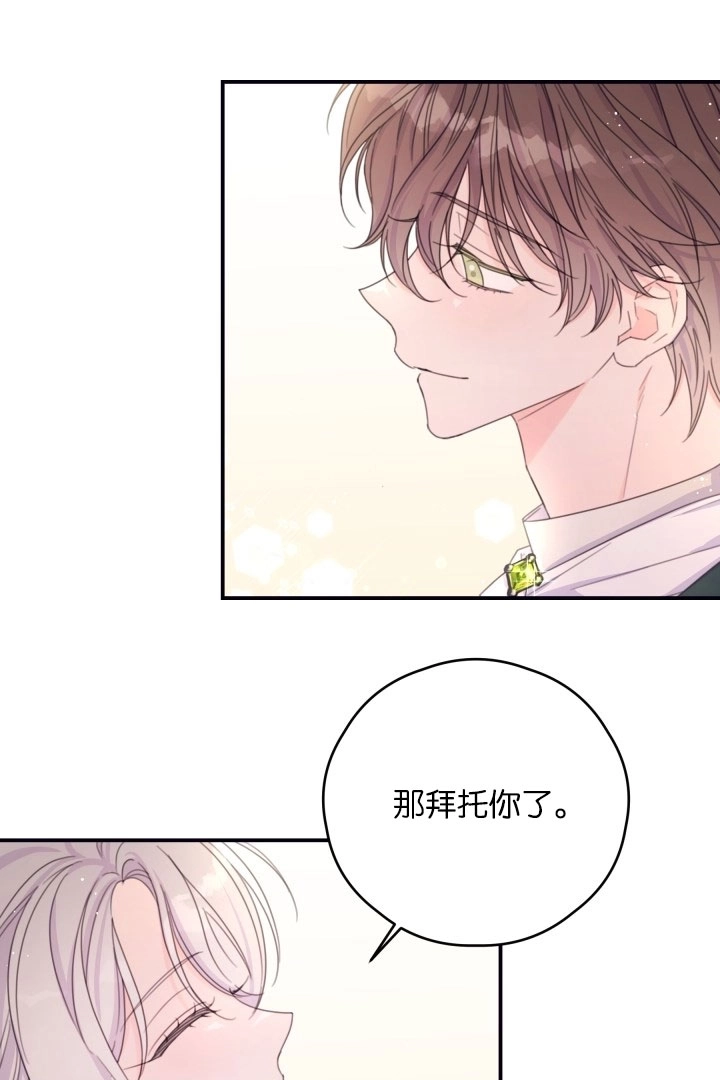 《这辈子我要当配角》第37话 第43页