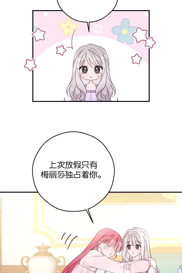 《这辈子我要当配角》第38话 第40页