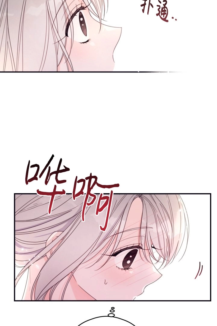 《这辈子我要当配角》第38话 第17页