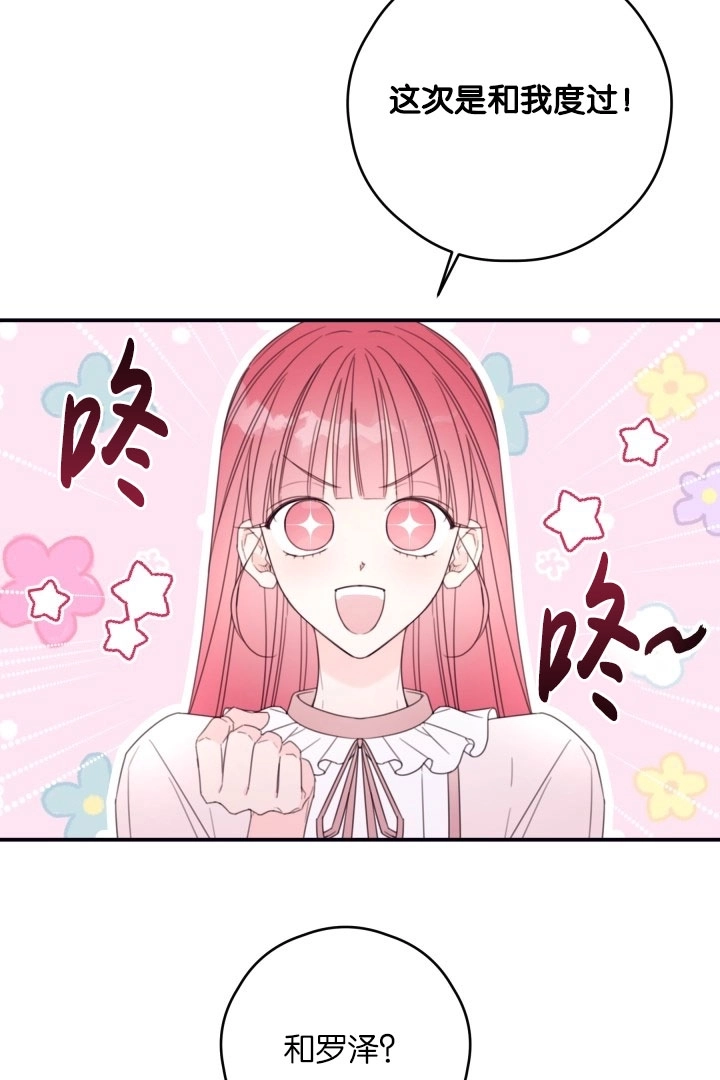 《这辈子我要当配角》第38话 第39页