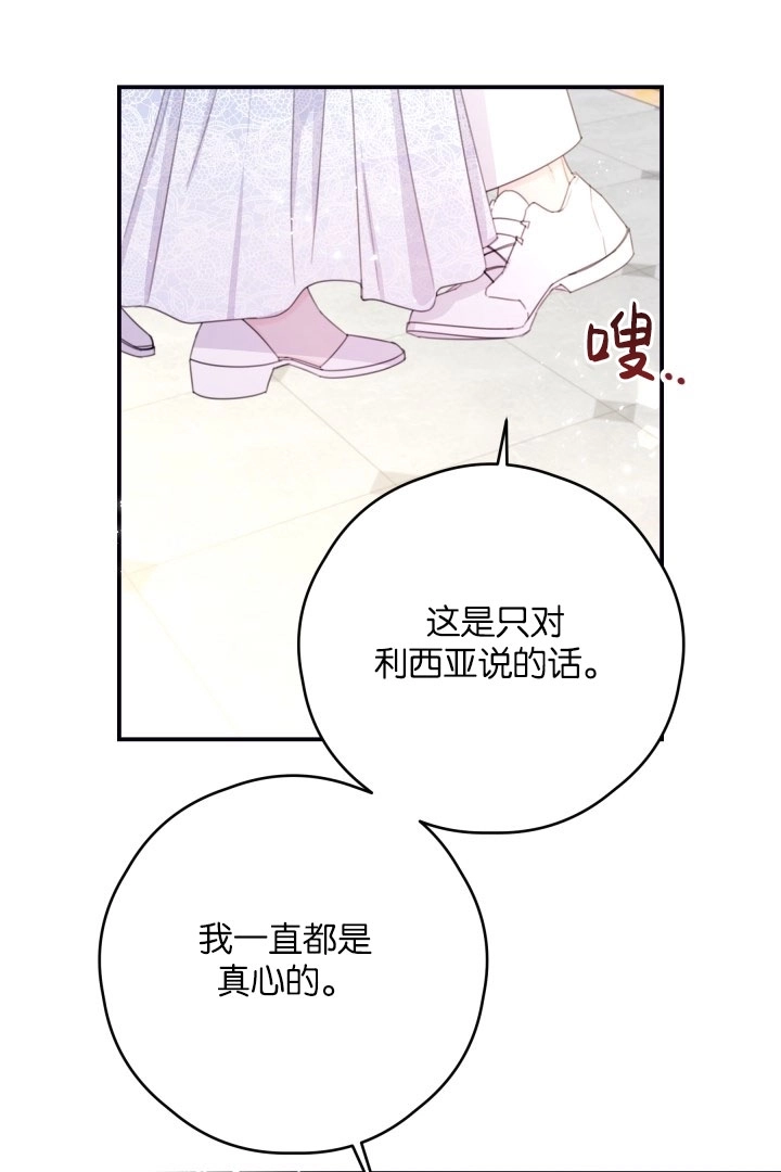《这辈子我要当配角》第38话 第15页