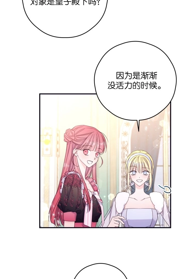 《这辈子我要当配角》第38话 第19页