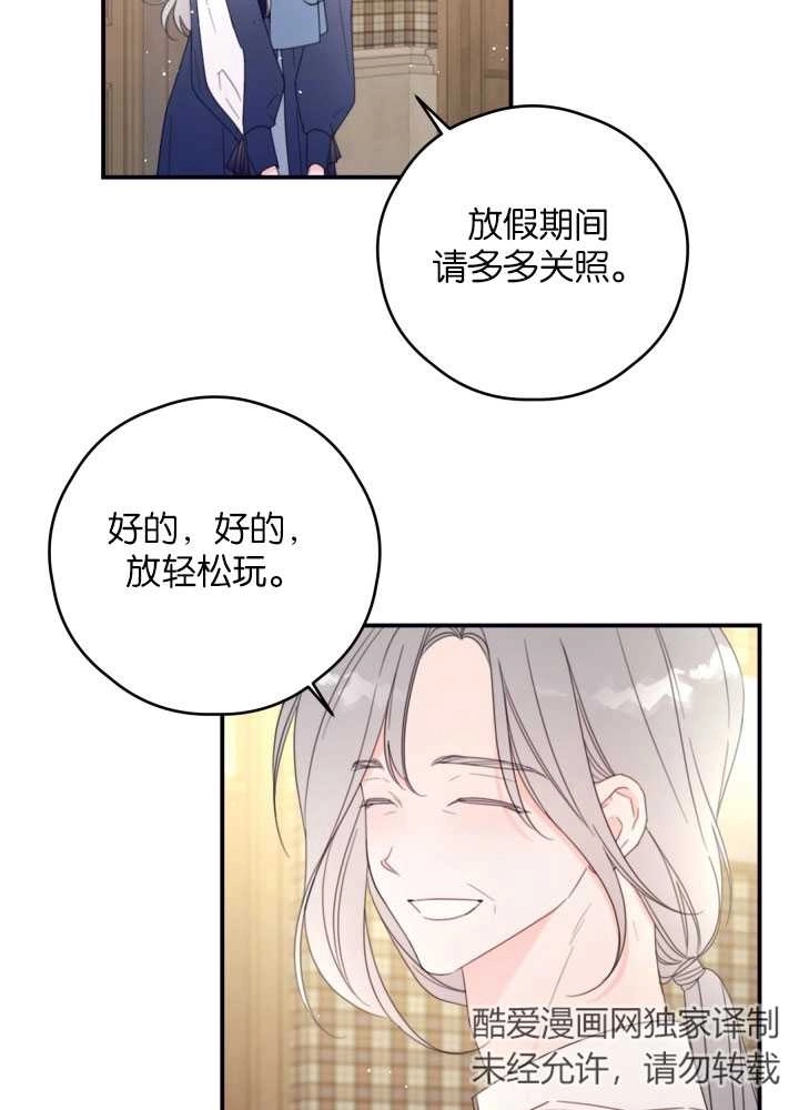 《这辈子我要当配角》第38话 第51页