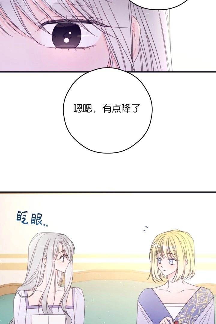 《这辈子我要当配角》第38话 第29页