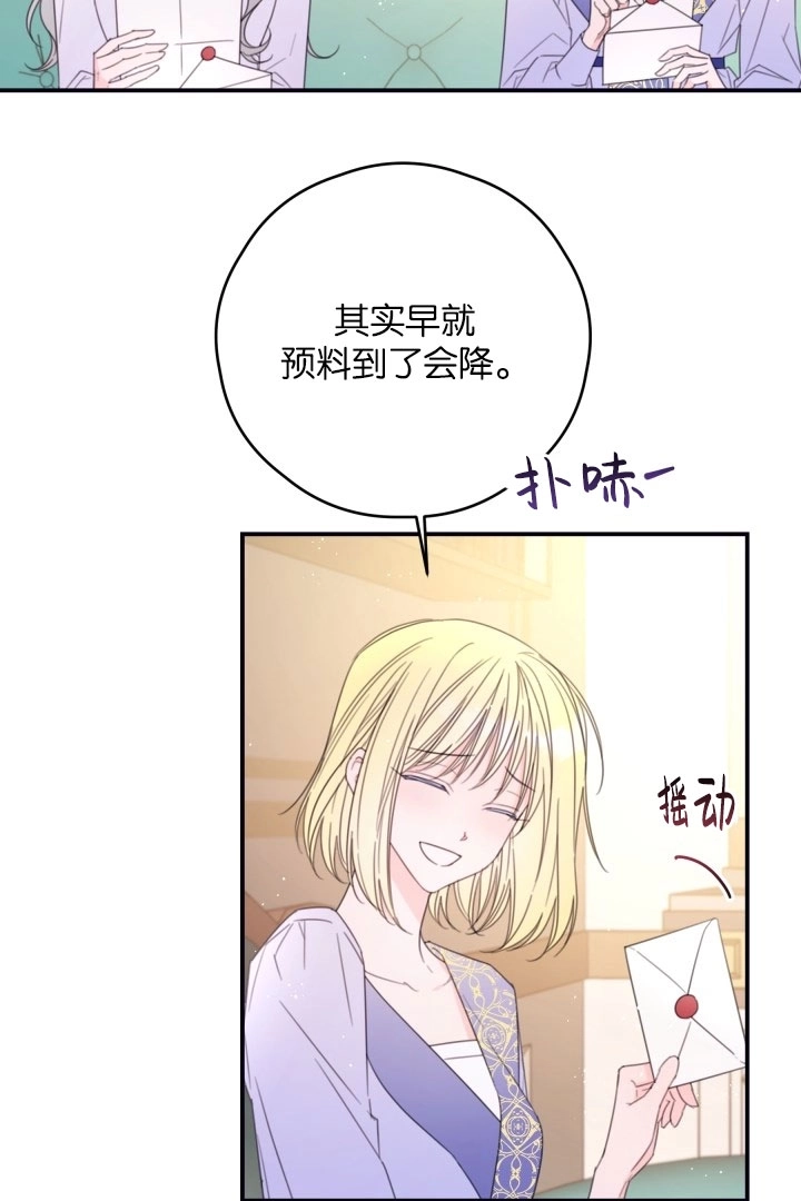 《这辈子我要当配角》第38话 第30页