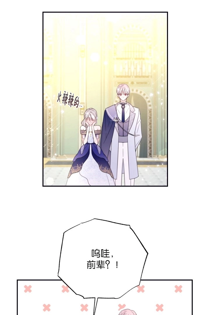《这辈子我要当配角》第38话 第4页