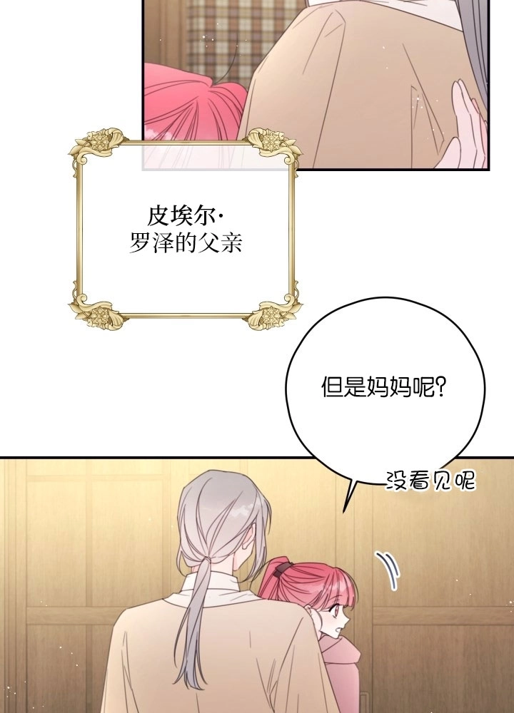 《这辈子我要当配角》第38话 第52页