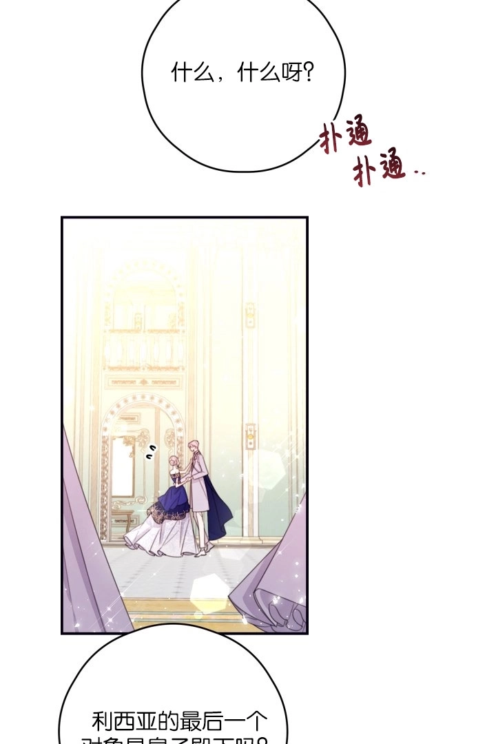 《这辈子我要当配角》第38话 第18页