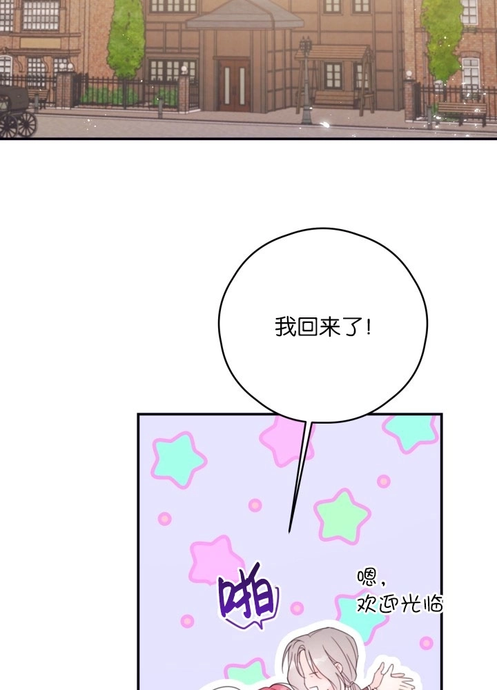 《这辈子我要当配角》第38话 第49页