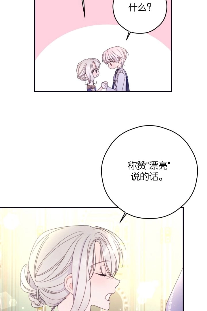 《这辈子我要当配角》第38话 第12页
