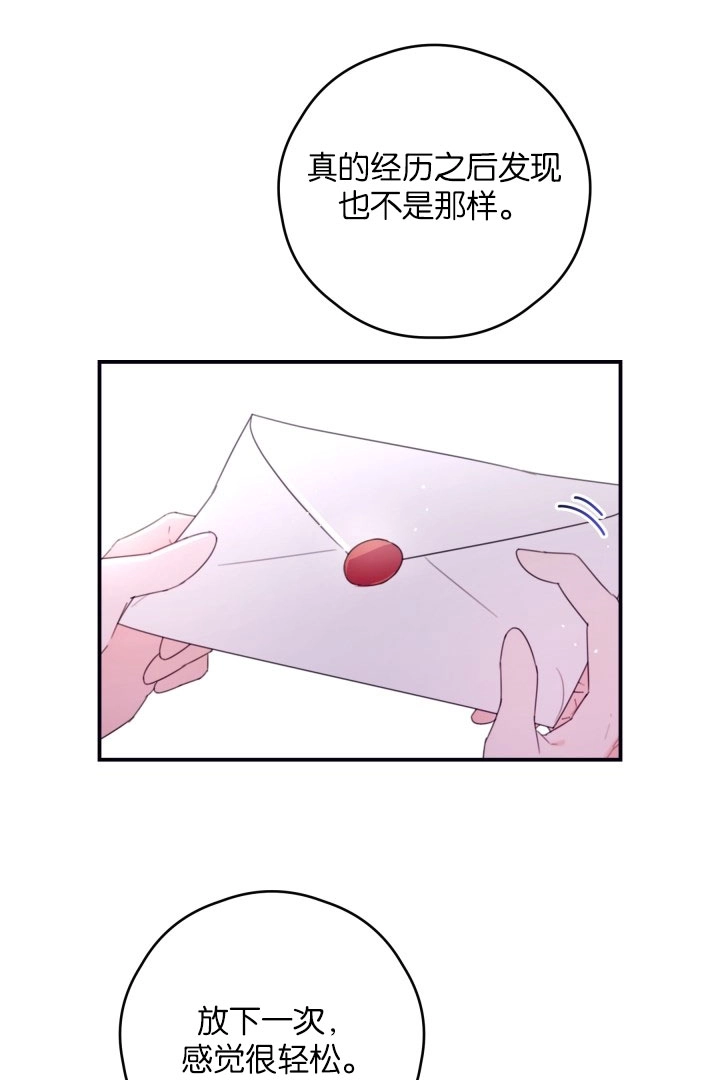《这辈子我要当配角》第38话 第32页