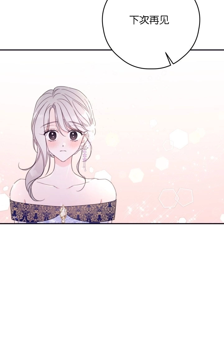 《这辈子我要当配角》第38话 第3页