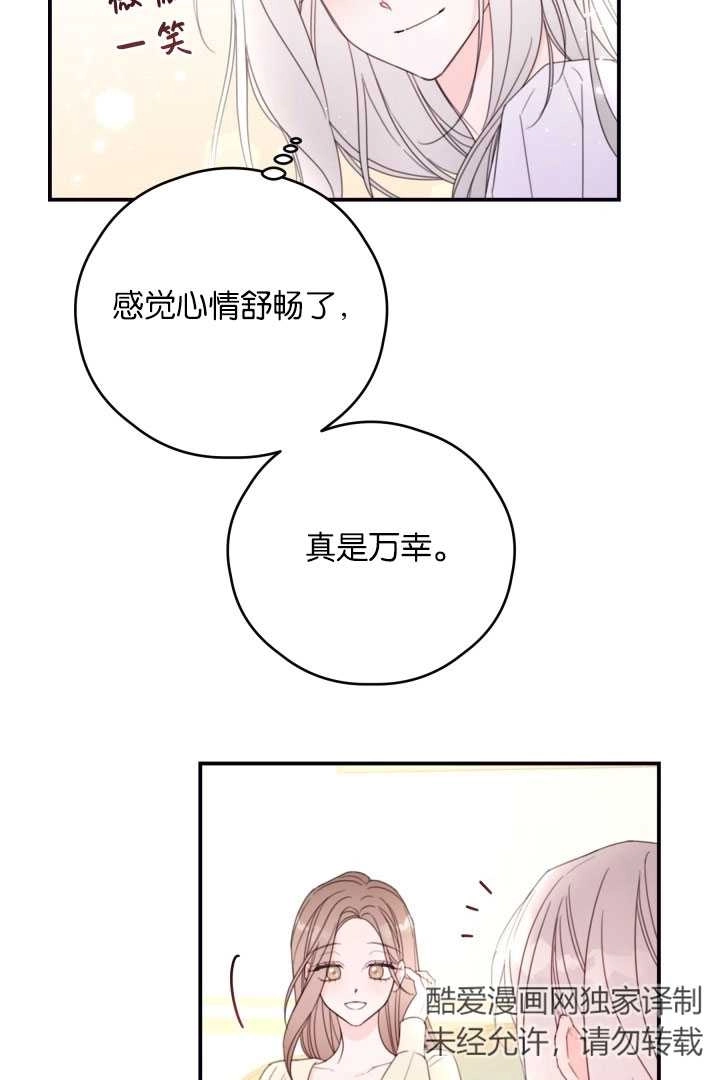 《这辈子我要当配角》第38话 第36页