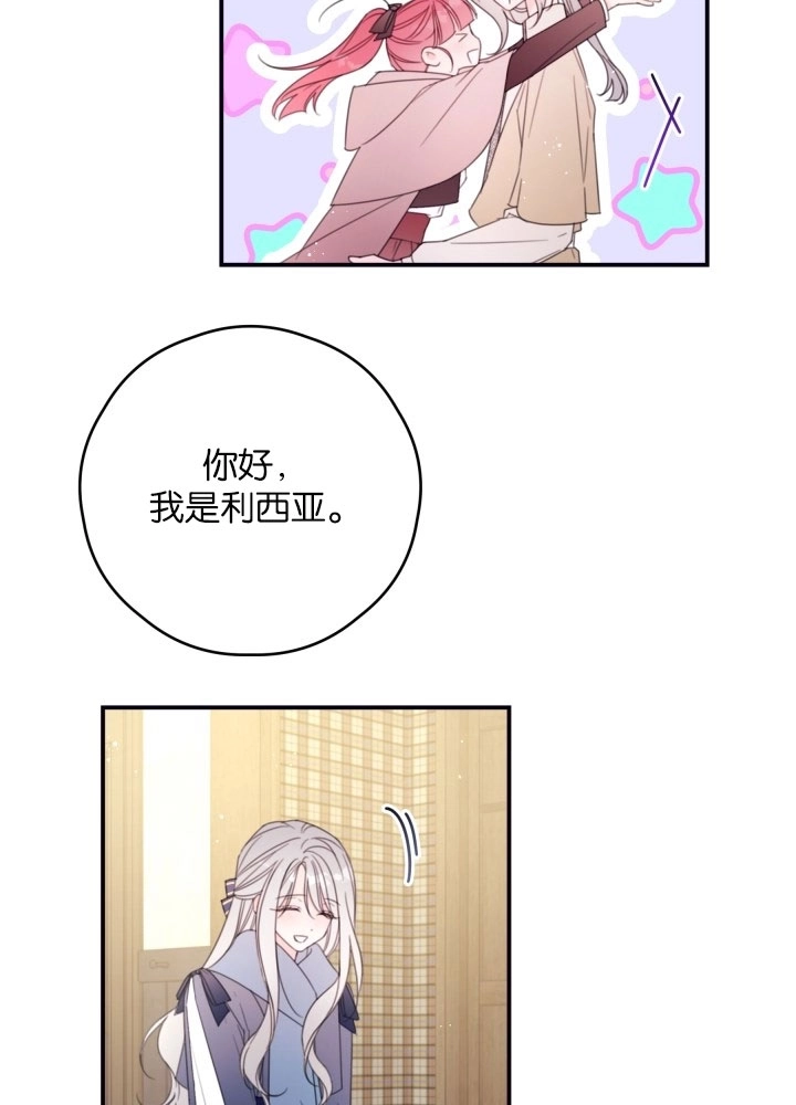 《这辈子我要当配角》第38话 第50页