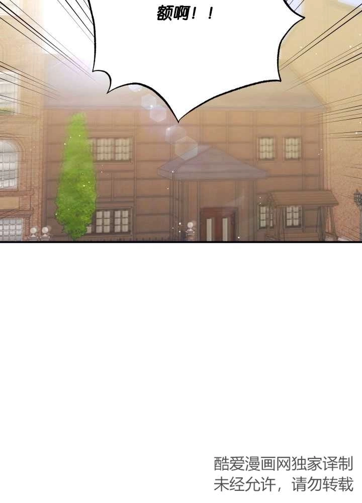 《这辈子我要当配角》第38话 第57页