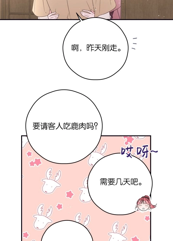《这辈子我要当配角》第38话 第53页