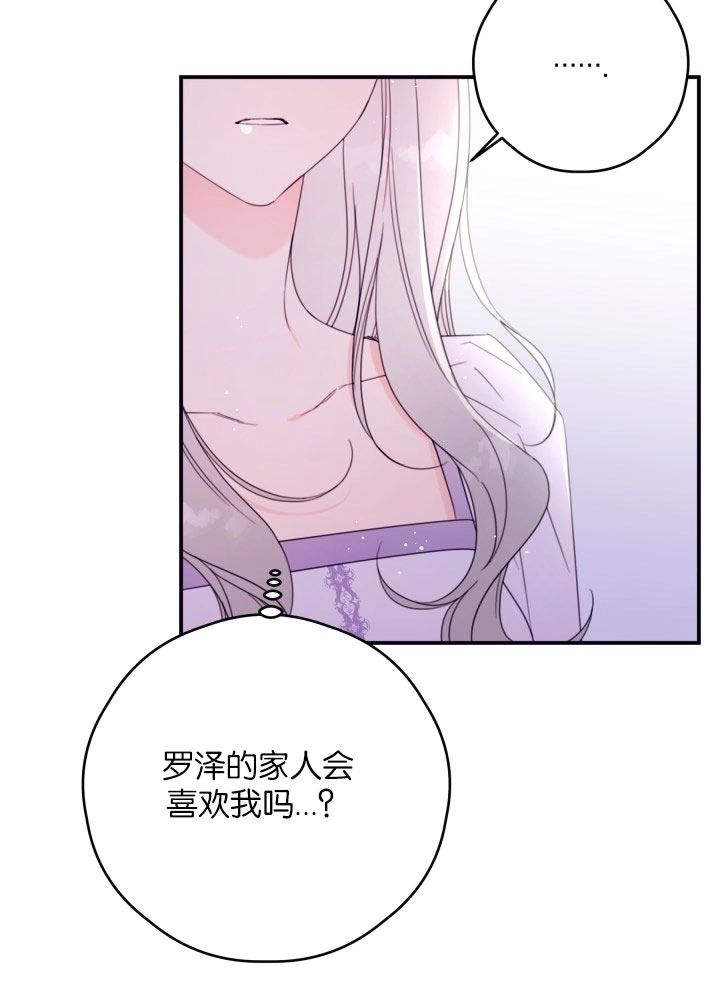 《这辈子我要当配角》第38话 第44页