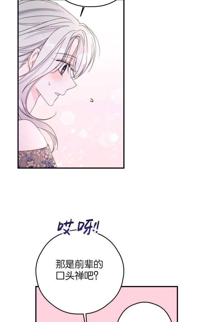 《这辈子我要当配角》第38话 第11页