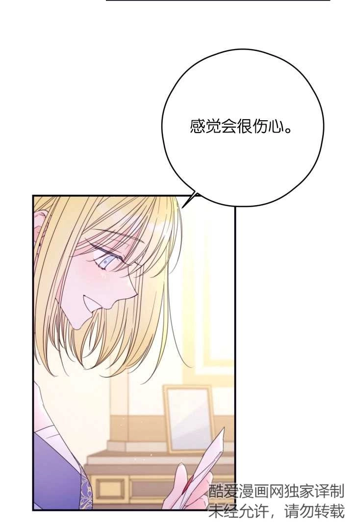 《这辈子我要当配角》第38话 第31页