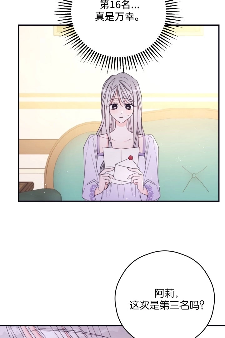《这辈子我要当配角》第38话 第28页