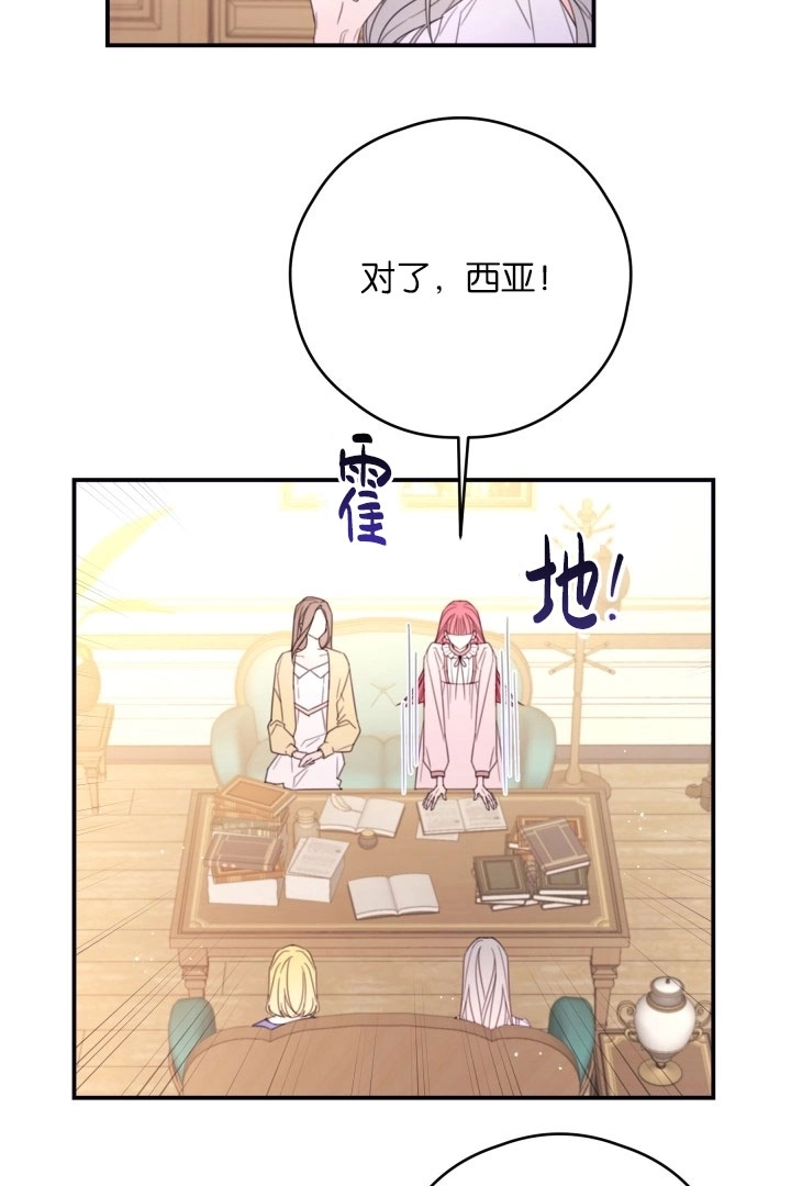 《这辈子我要当配角》第38话 第38页