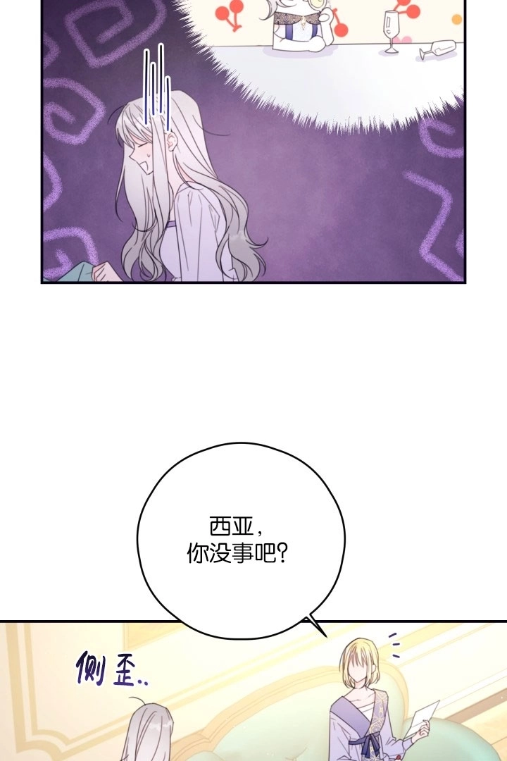 《这辈子我要当配角》第38话 第25页