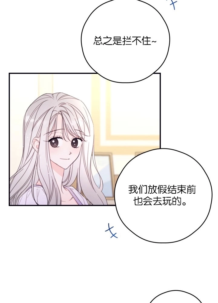 《这辈子我要当配角》第38话 第43页