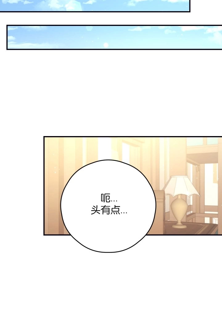 《这辈子我要当配角》第38话 第23页