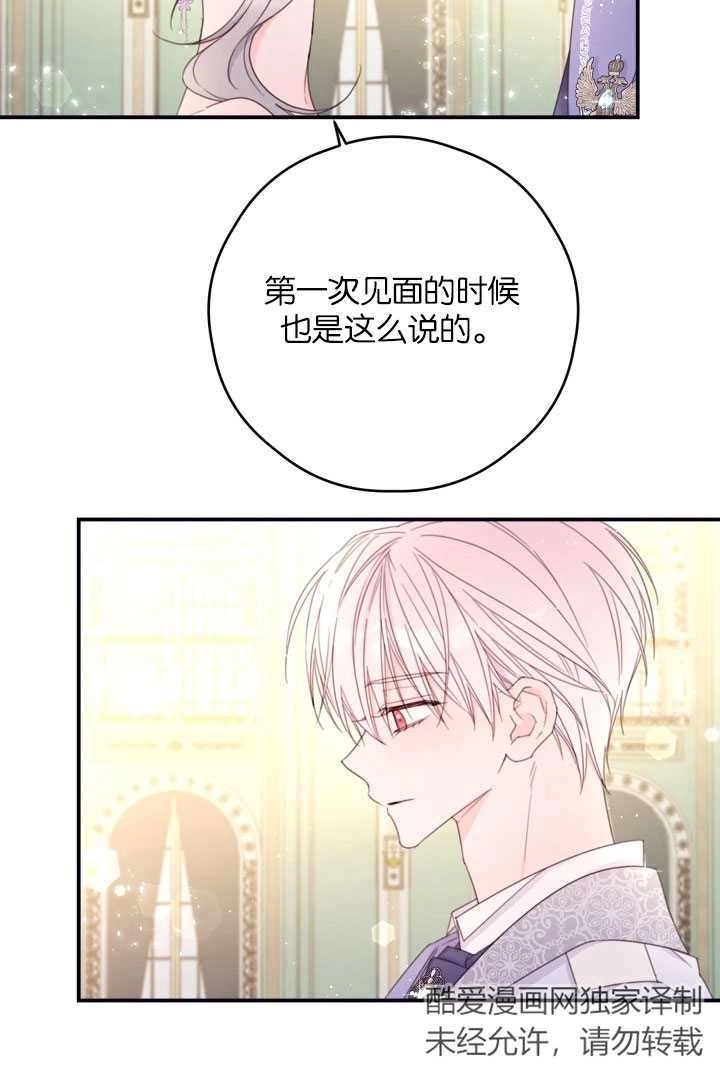 《这辈子我要当配角》第38话 第13页