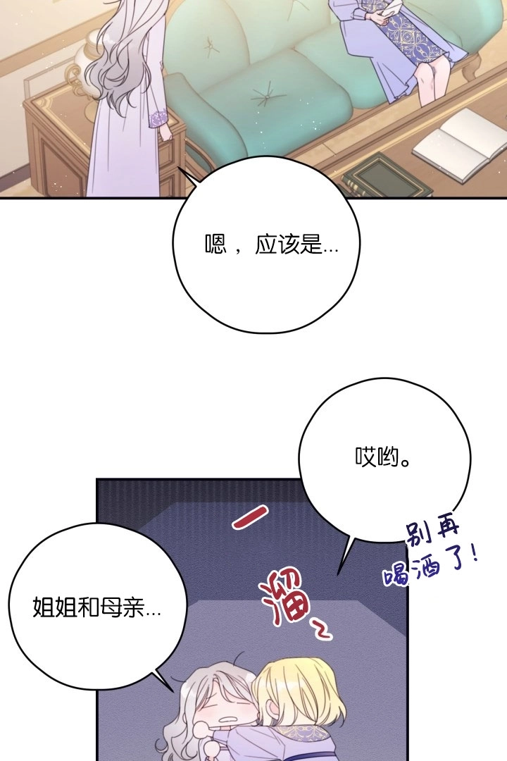 《这辈子我要当配角》第38话 第26页