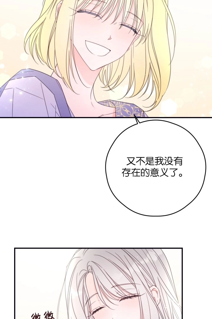 《这辈子我要当配角》第38话 第35页