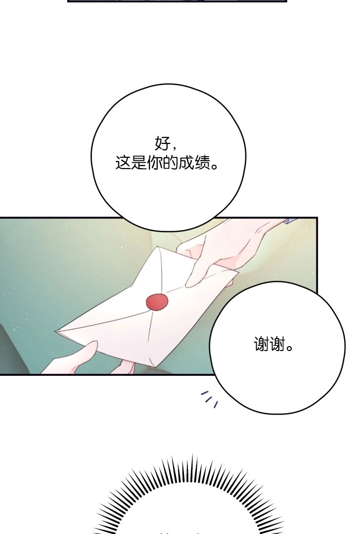 《这辈子我要当配角》第38话 第27页