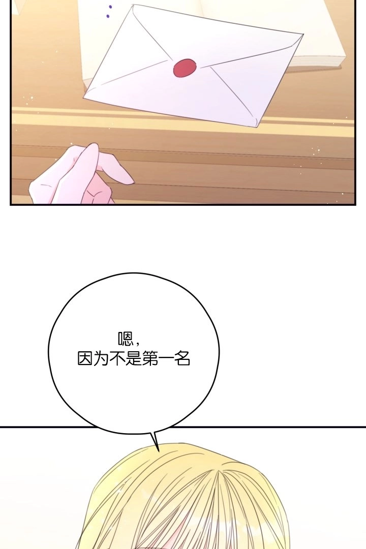 《这辈子我要当配角》第38话 第34页