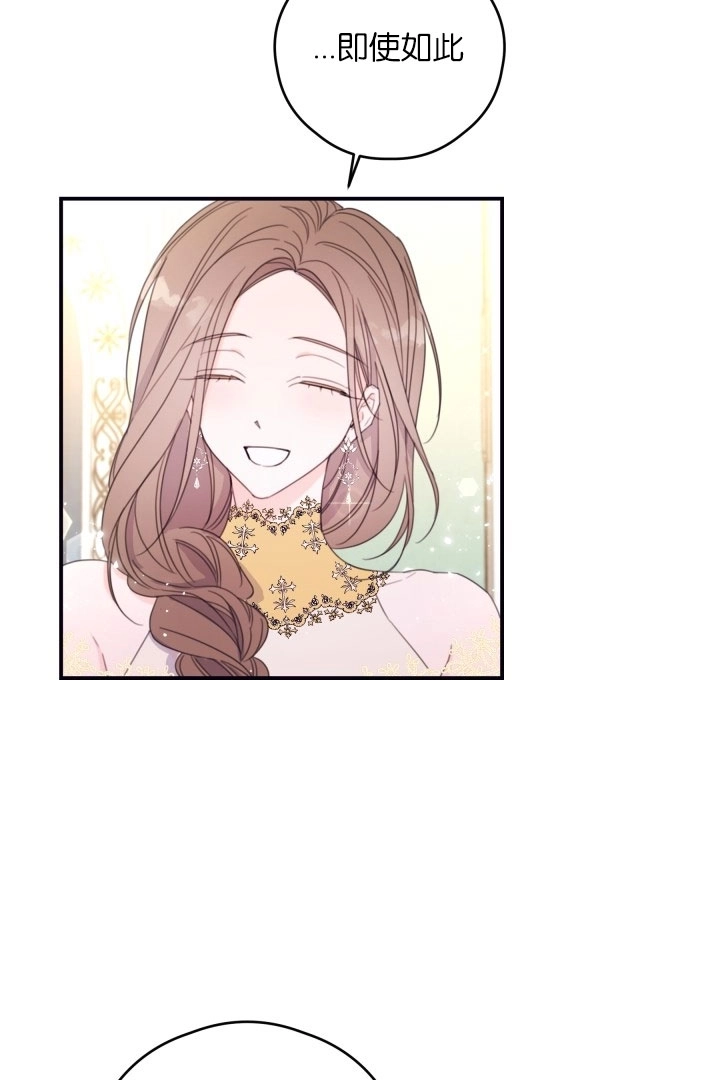 《这辈子我要当配角》第38话 第20页