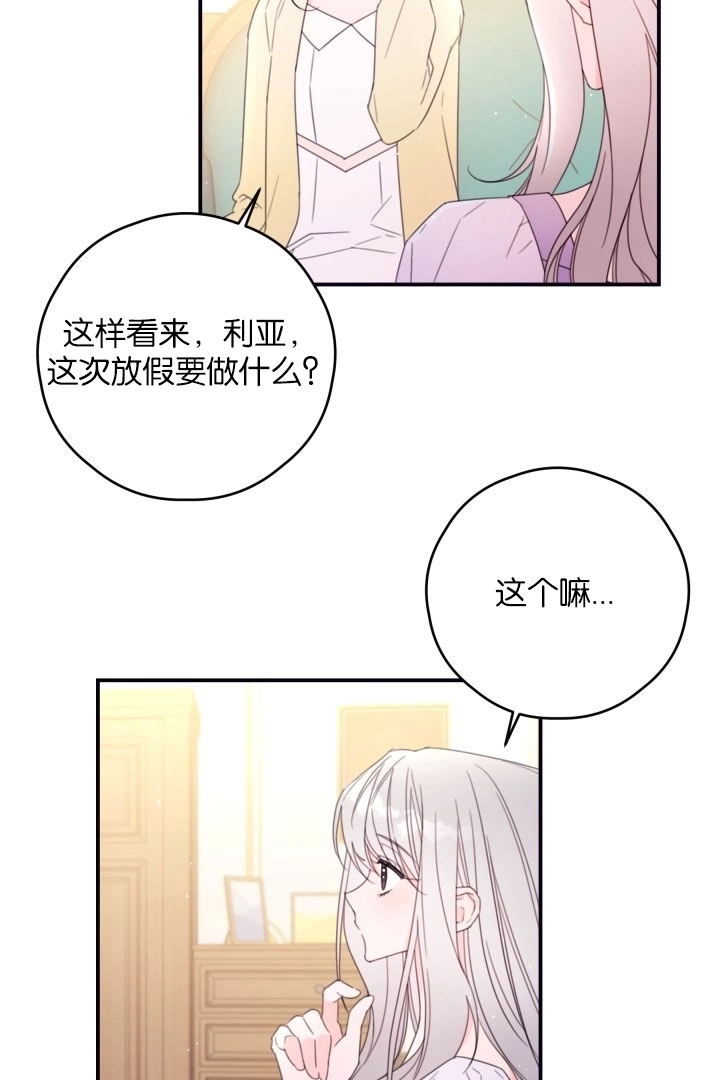 《这辈子我要当配角》第38话 第37页