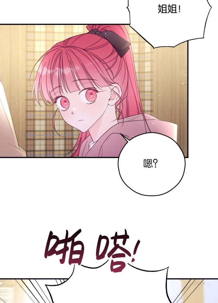 《这辈子我要当配角》第38话 第56页
