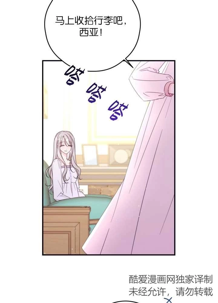 《这辈子我要当配角》第38话 第42页