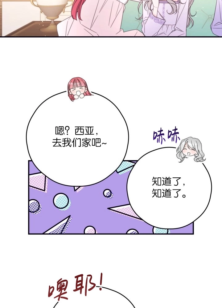 《这辈子我要当配角》第38话 第41页