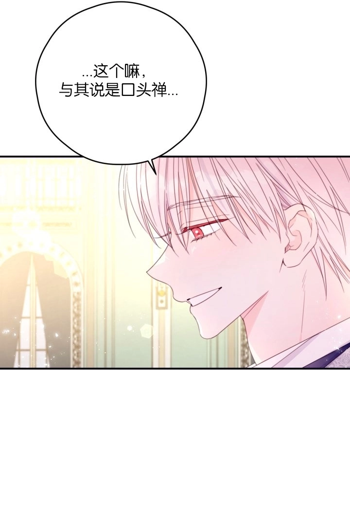 《这辈子我要当配角》第38话 第14页