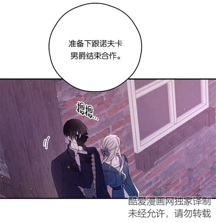 《这辈子我要当配角》第39话 第48页