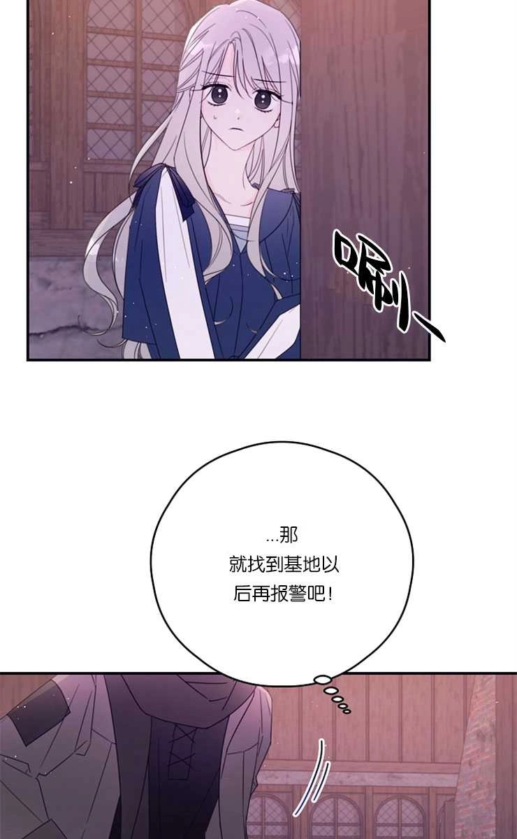 《这辈子我要当配角》第39话 第27页