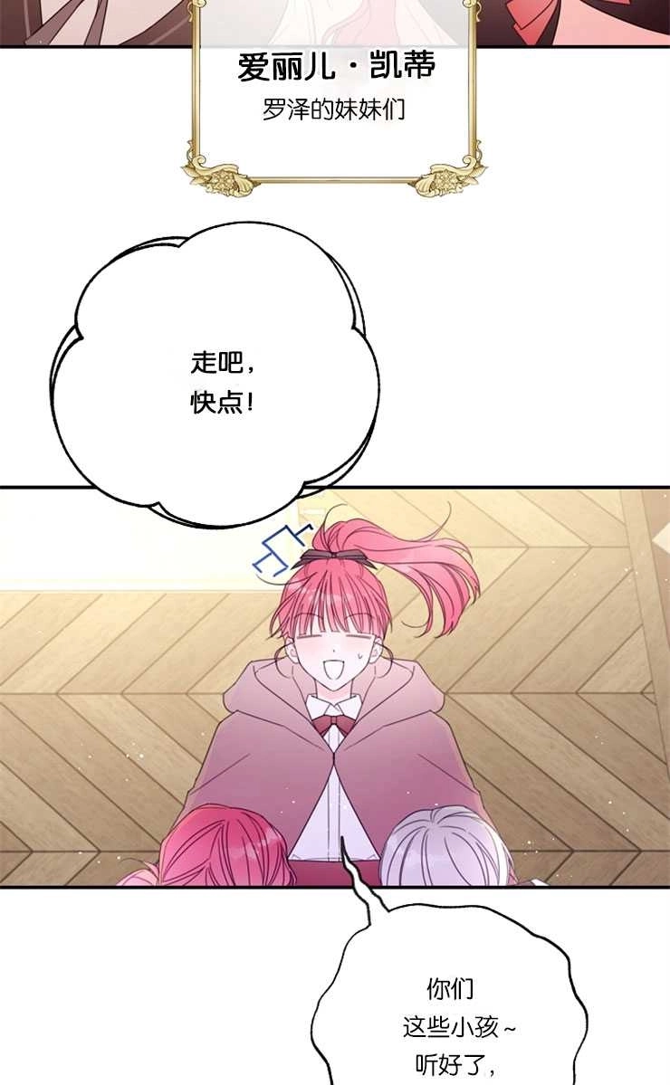 《这辈子我要当配角》第39话 第2页
