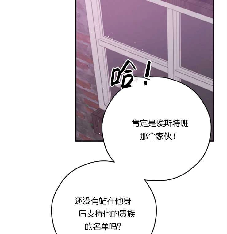 《这辈子我要当配角》第39话 第45页
