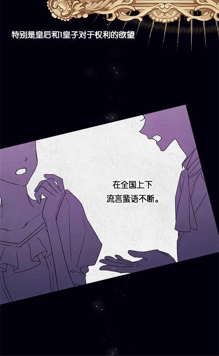 《这辈子我要当配角》第39话 第40页
