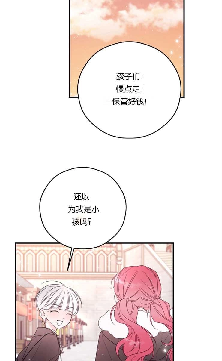 《这辈子我要当配角》第39话 第11页